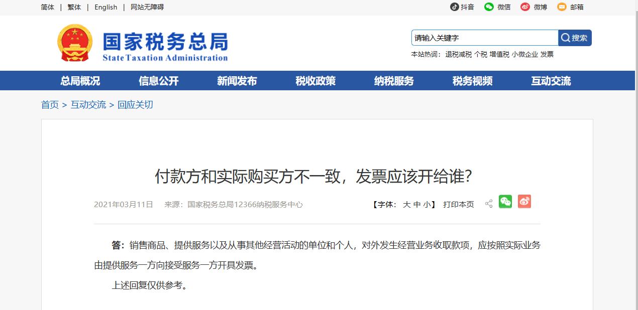 购买方与付款方不同发票开给谁 (开票时购买方和付款人不一致)