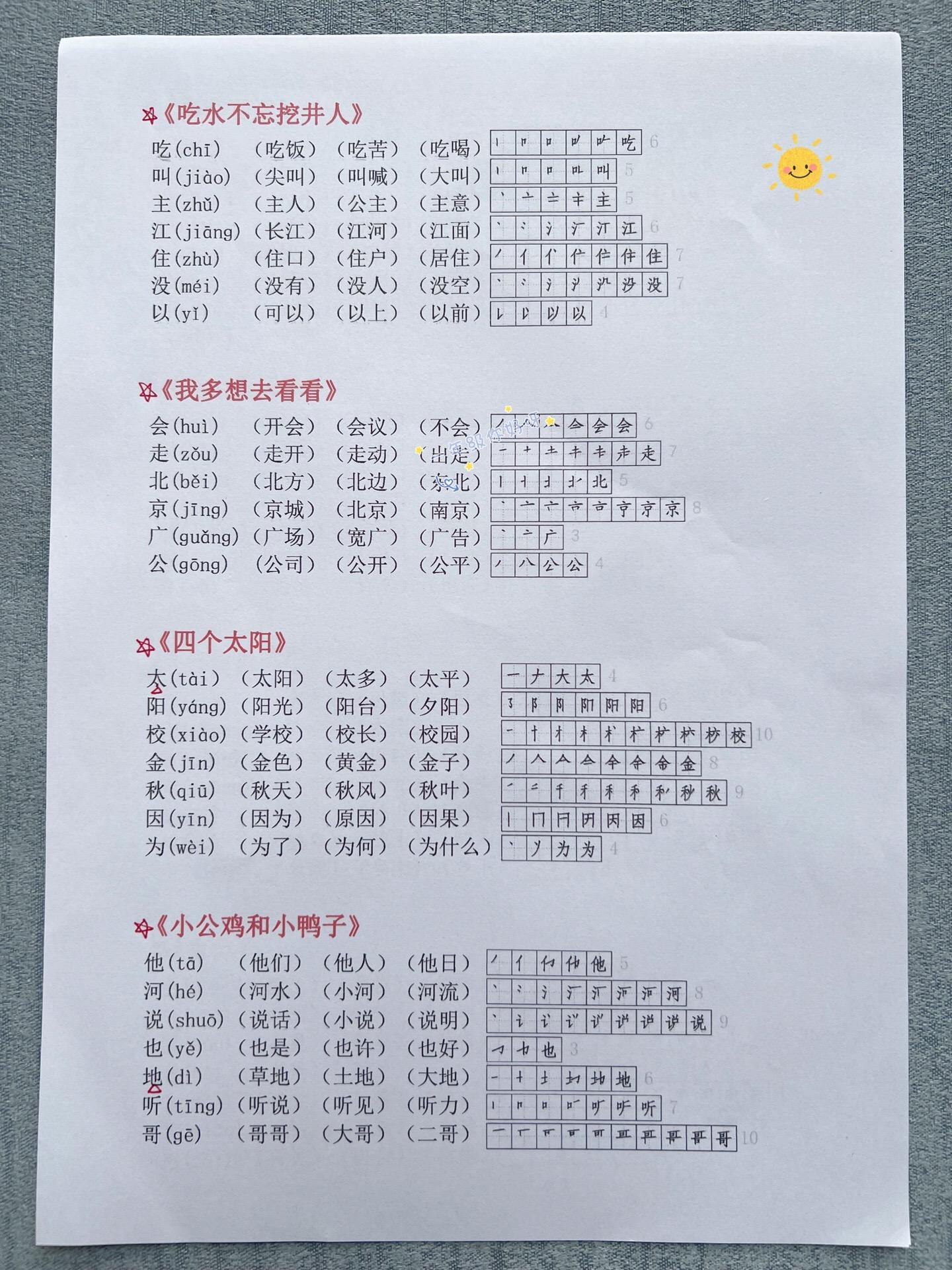 一年级语文字词笔顺,一年级语文下册生字笔顺打印版