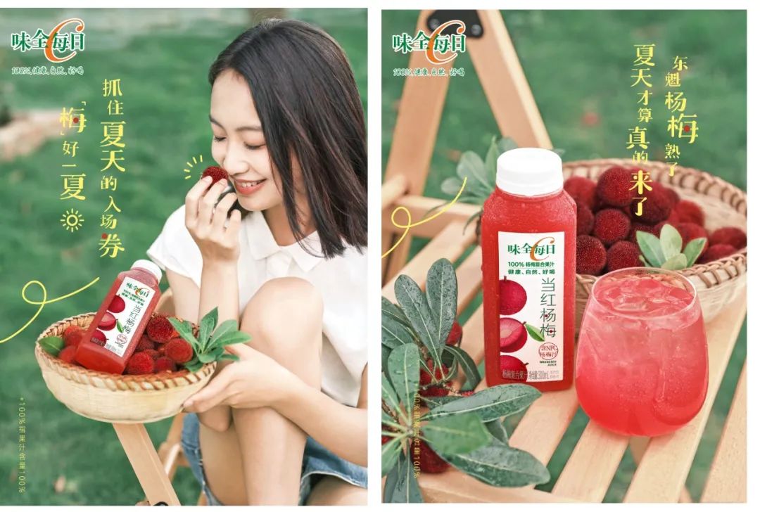 味全的杨梅,味全夏日限定