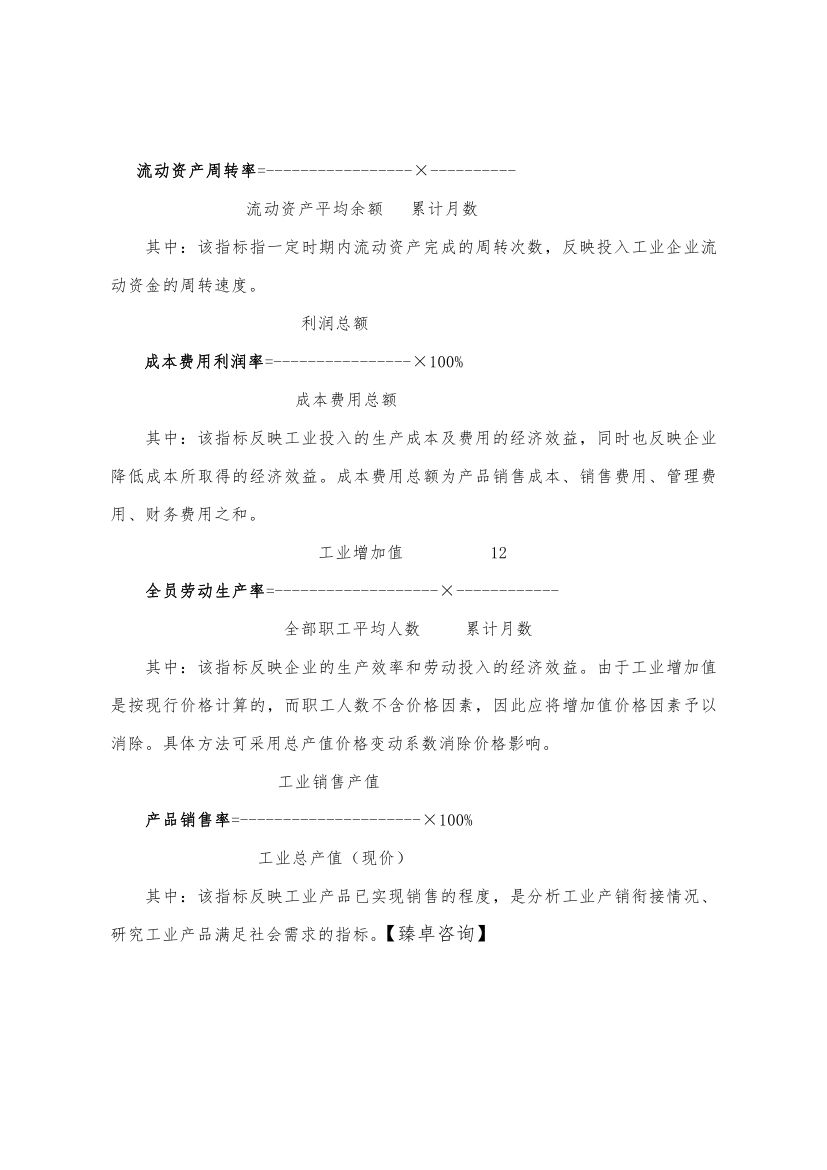 2021年「河北省保定市定兴县」政府质量奖申报表模板