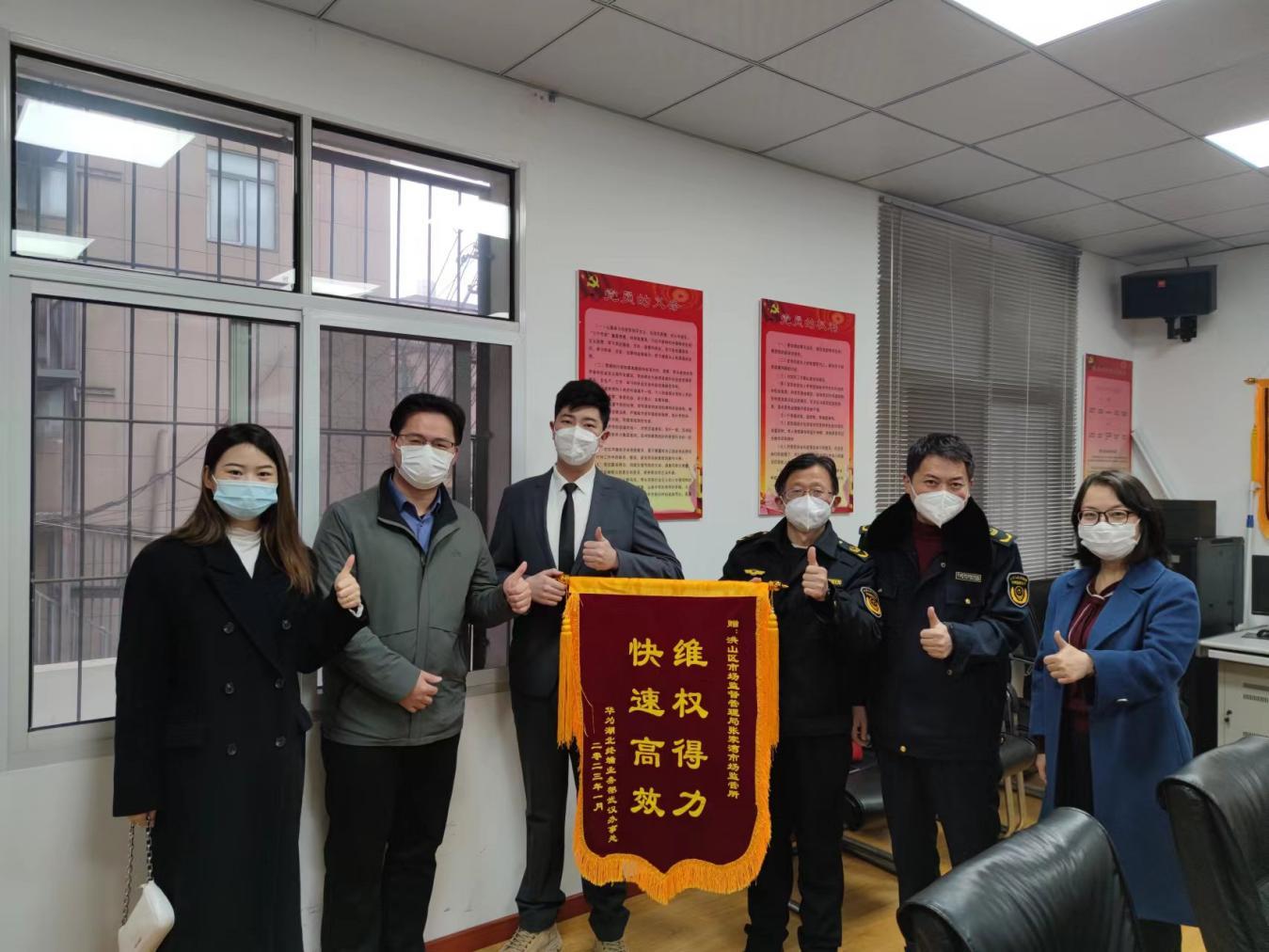 擅自使用华为标识进行商业宣传武汉市洪山区市场监管局高效维权