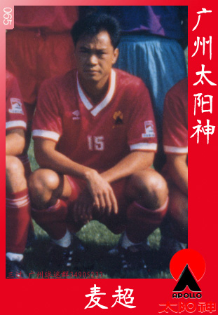 广东足球五十年最强十一人,广东足球十大传奇名将