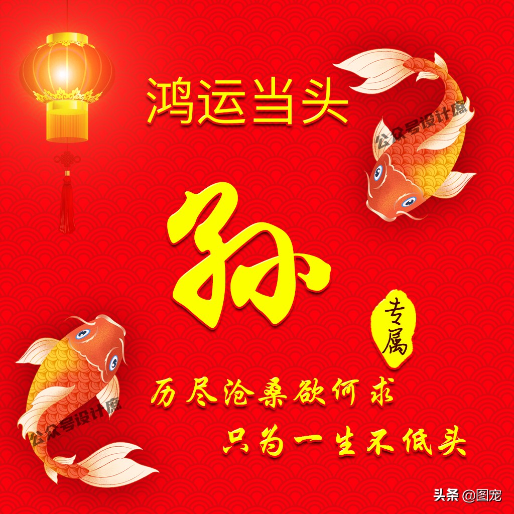 最火好看带字姓氏头像,姓氏头像大全鸿运当头