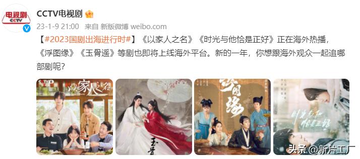 玉骨遥开播前的预热,玉骨遥央视