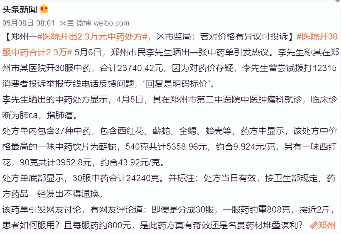 郑州2万多的中药处方,郑州开出2万的中药处方