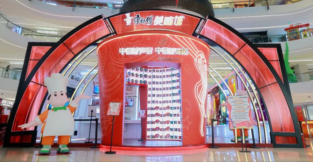 康师傅味道馆,康师傅风味馆