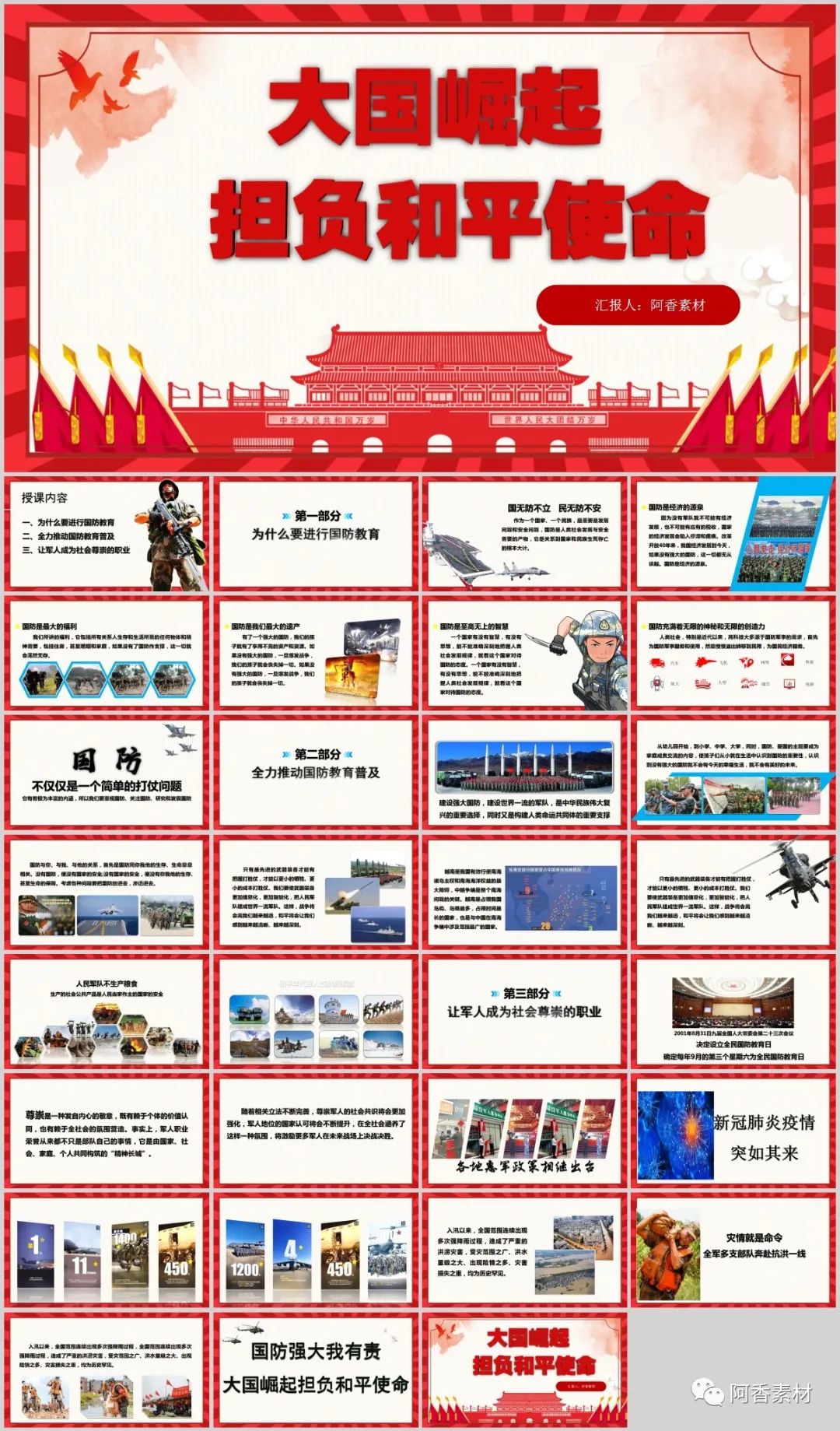 国防教育PPT演示,国防教育主题班会ppt图片免费