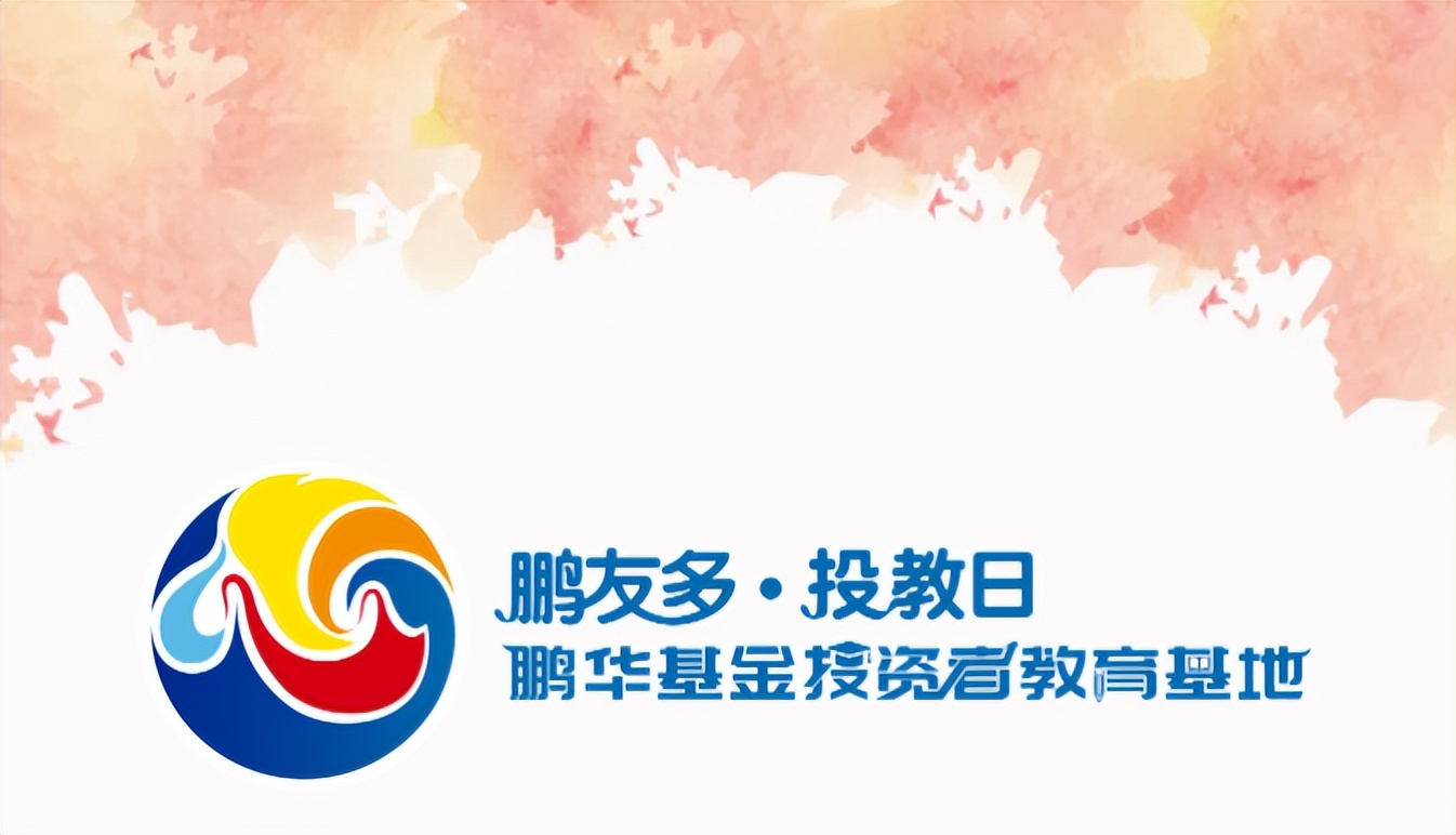 认识你自己—多元化投资不等于每种资产都买一点|鹏友多·投教日