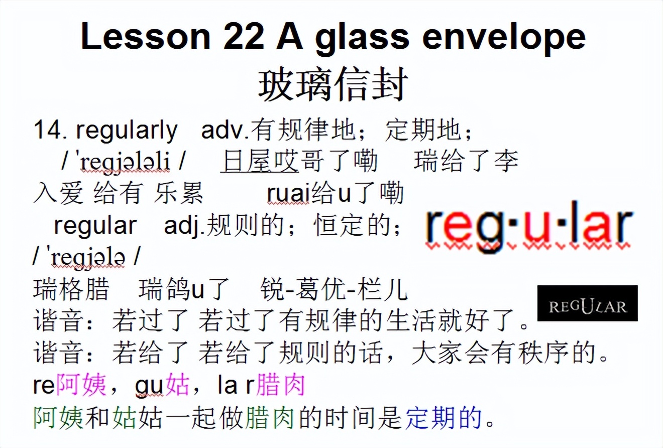 新概念二音标，Lesson22Aglassenvelope玻璃信封