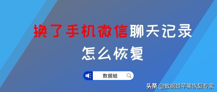 换过手机的微信聊天记录怎么恢复,换了手机的微信聊天记录如何恢复