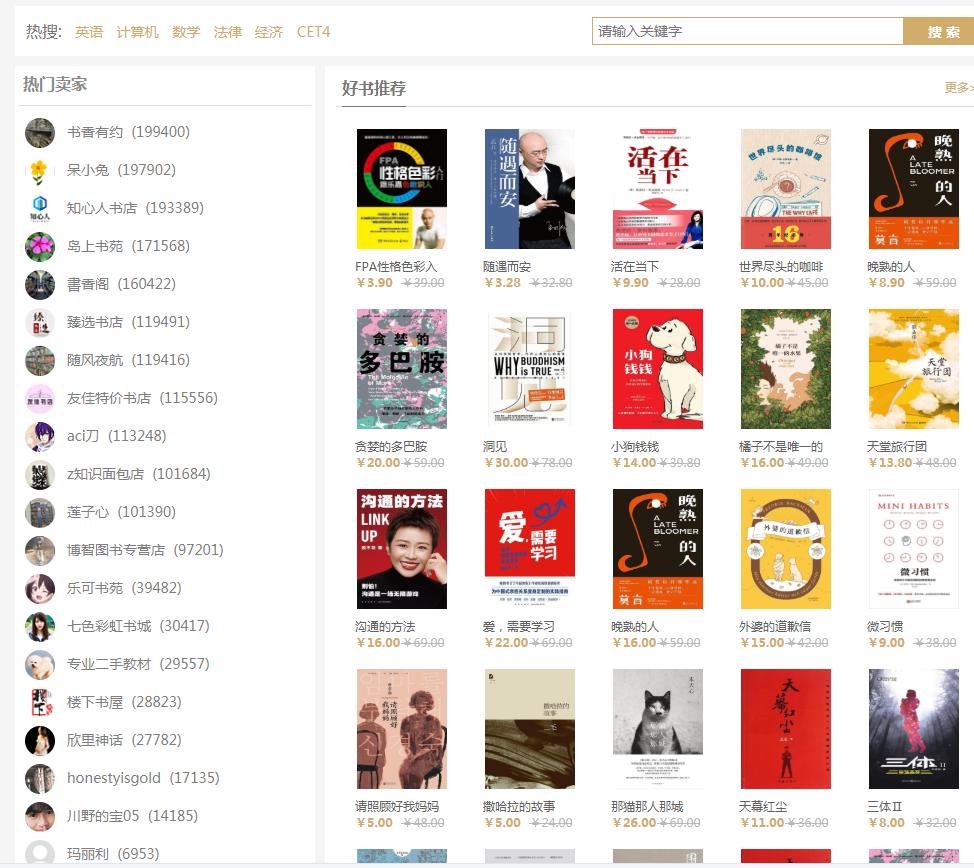 推荐一个买书特优惠的网站,最便宜的买书网站