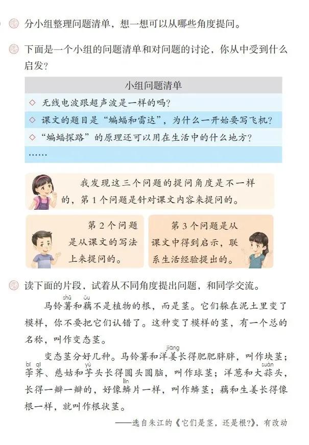 人教版小学语文（四年级上册）课本电子版暑假预习快收藏