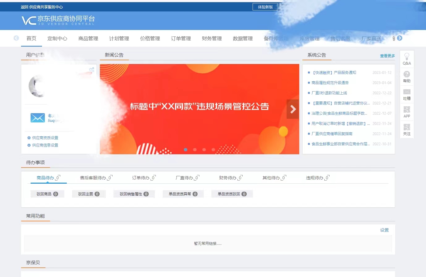 京东自营入驻通过后怎么进慧采池,京东慧采上架了为什么找不着