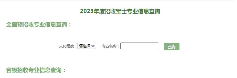 2023直招军士一览表,2023直招军士报名流程