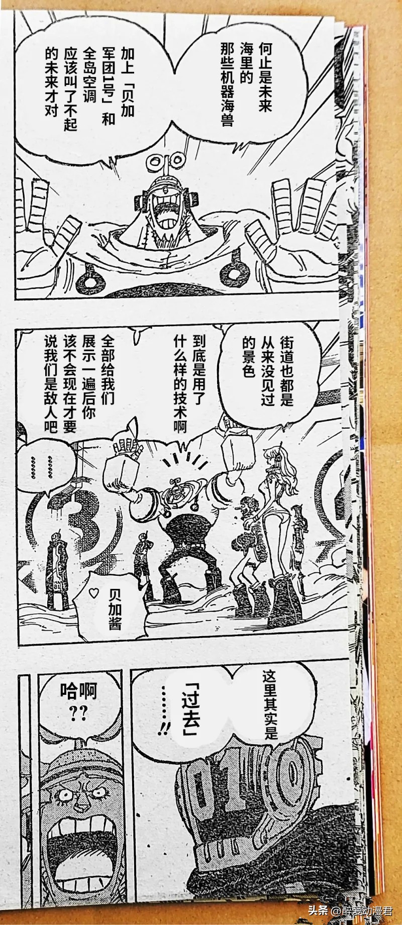 海贼王1065话索隆,海贼王1092话情报机器人