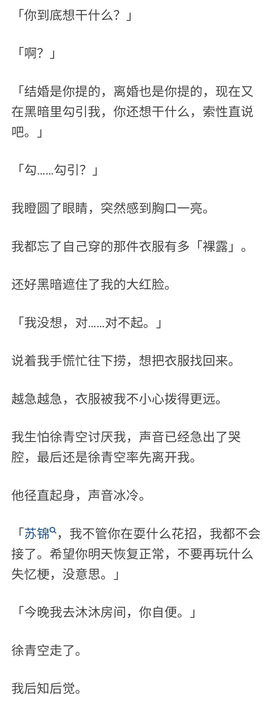 知乎先婚后爱的故事哦-失忆后忘记自己已婚