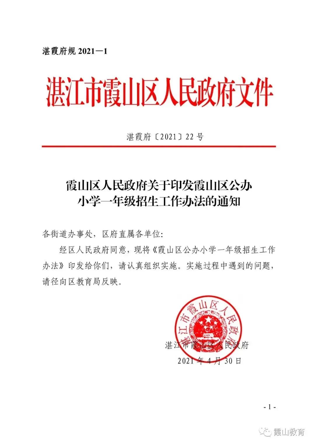 湛江廉江中学招生条件和报名费用,湛江市中学招生公告