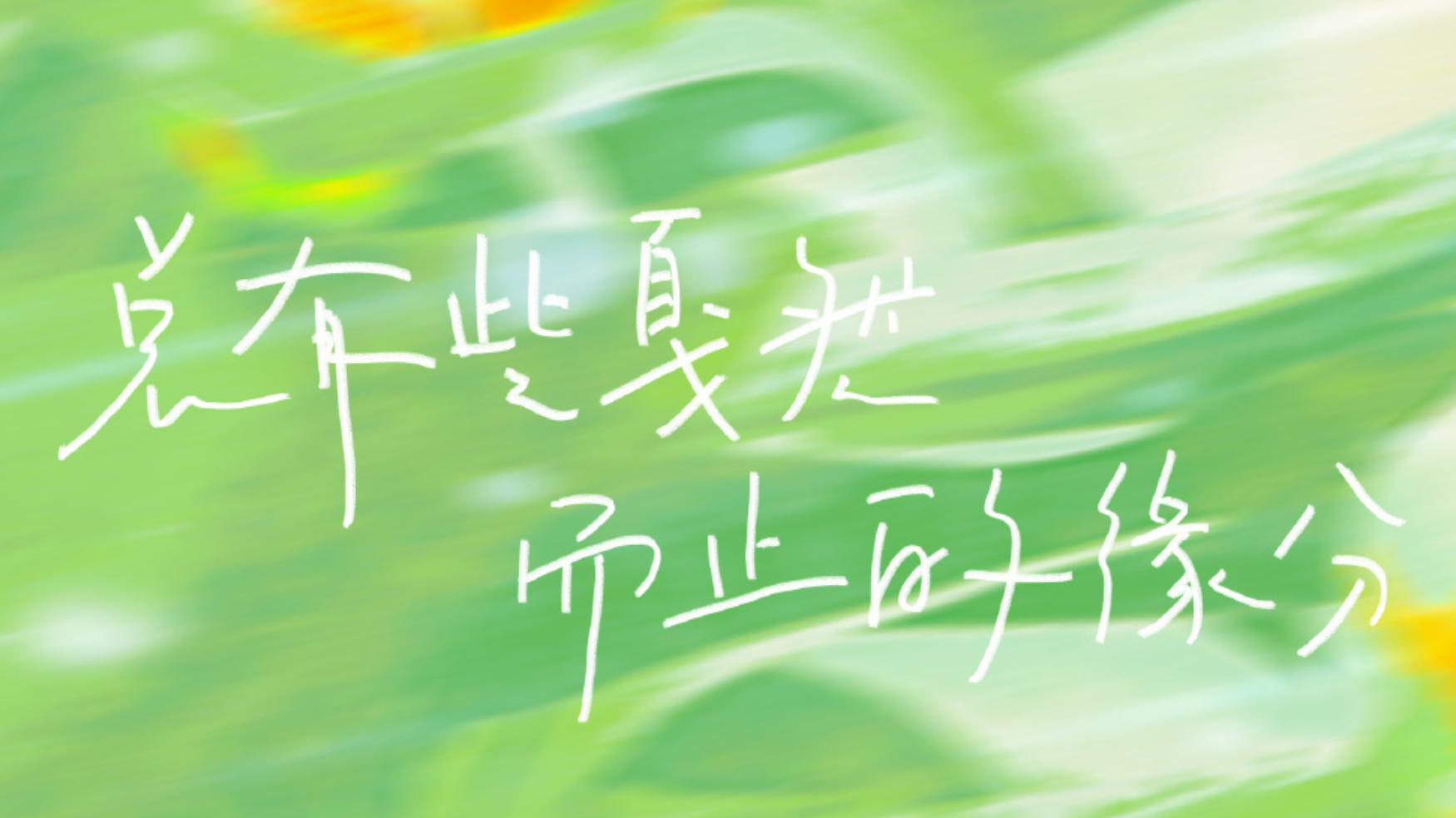 月亮是古往今来锦集，我等于浪漫主义