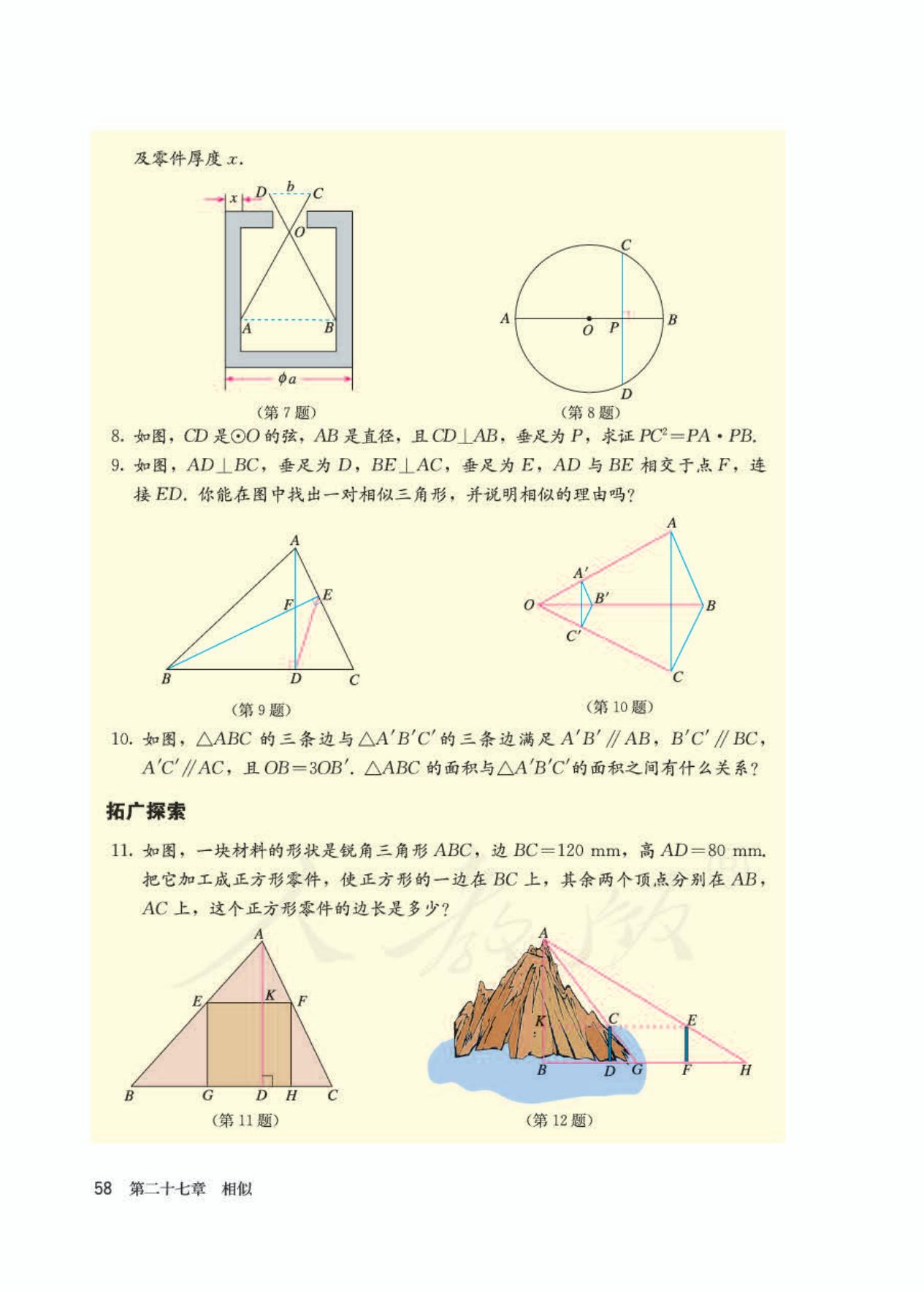 2022年九年级下册数学书人教版,九年级下册数学书电子版2024