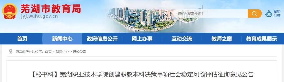 安徽省前十大职业技术学院,安徽第一职业大学