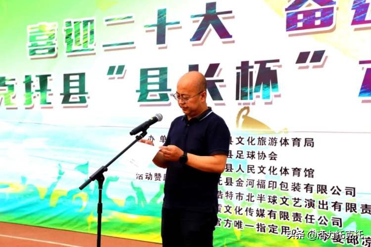 托克托县县长杯,托县足球比赛