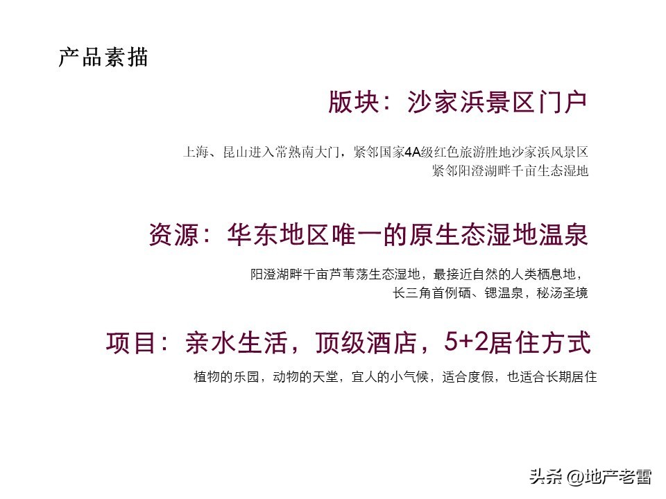 温泉度假别墅项目营销思路,绍兴舒家房地产营销策划