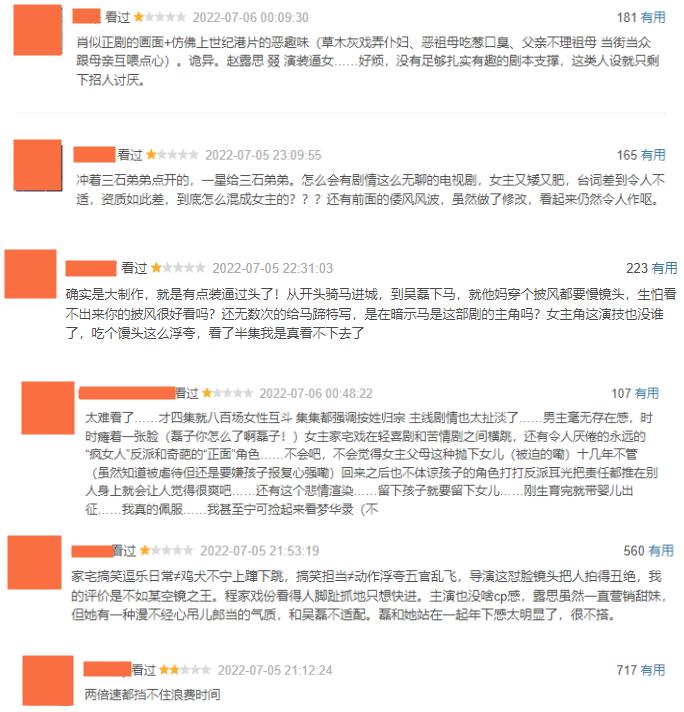 好家伙！《星汉灿烂》开播就差评不断，观众的差评理由出奇的一致