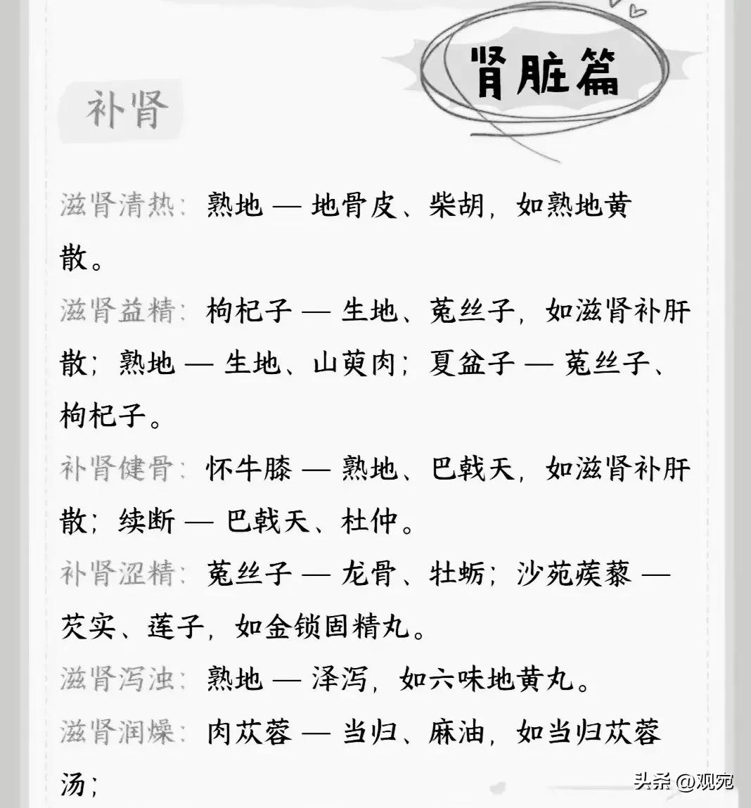 益于心脏的中草药,益肝肾健脾胃的药