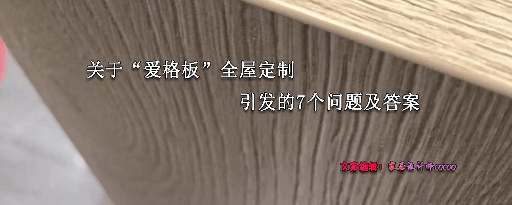爱格板为什么火热,爱格板的利弊
