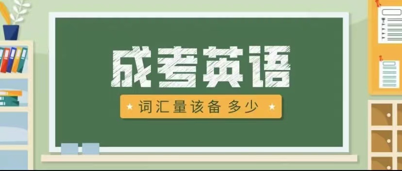 成考的数学答题技巧,成考英语答题技巧及方法