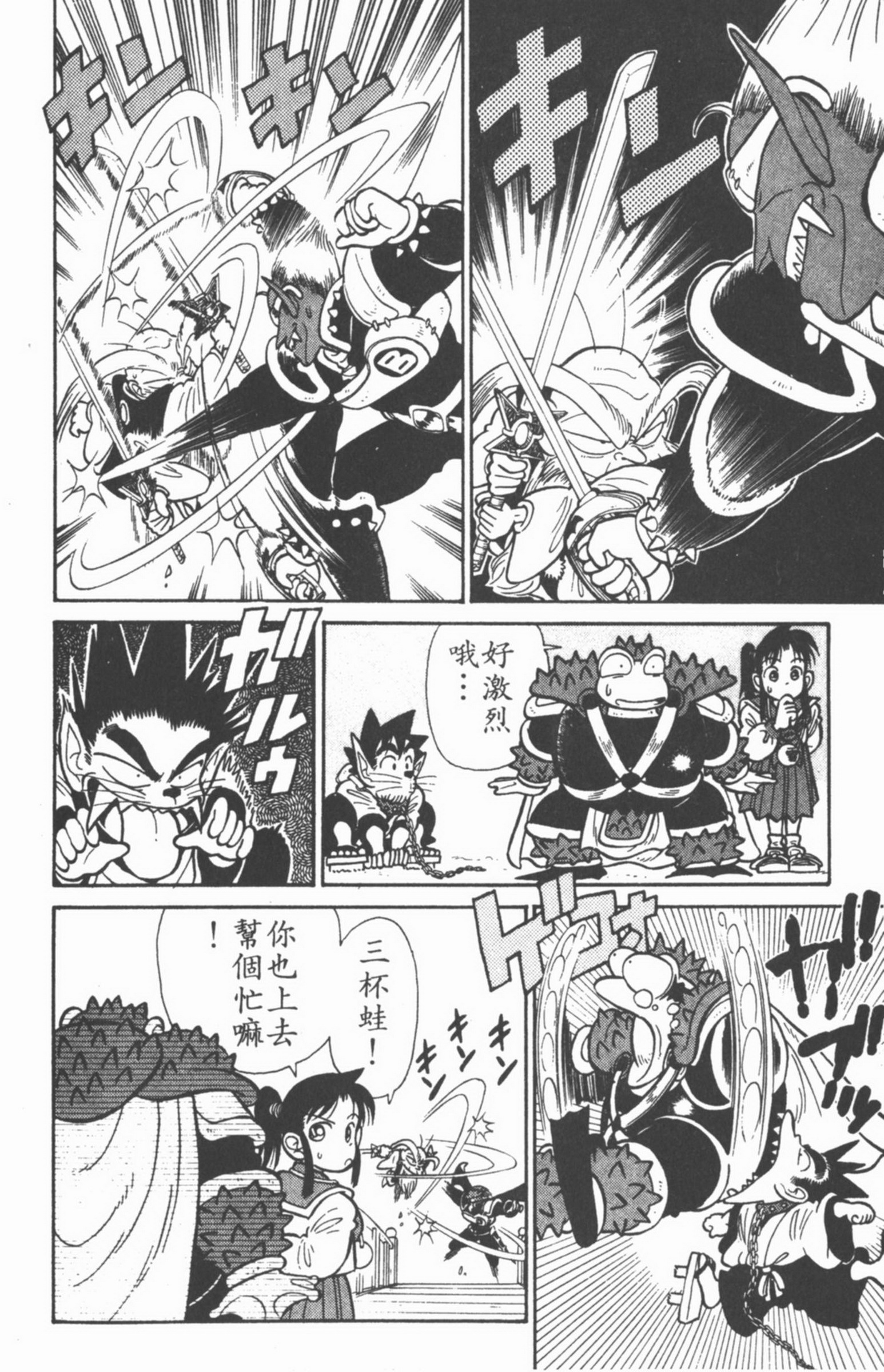 九龙珠台版卷004上