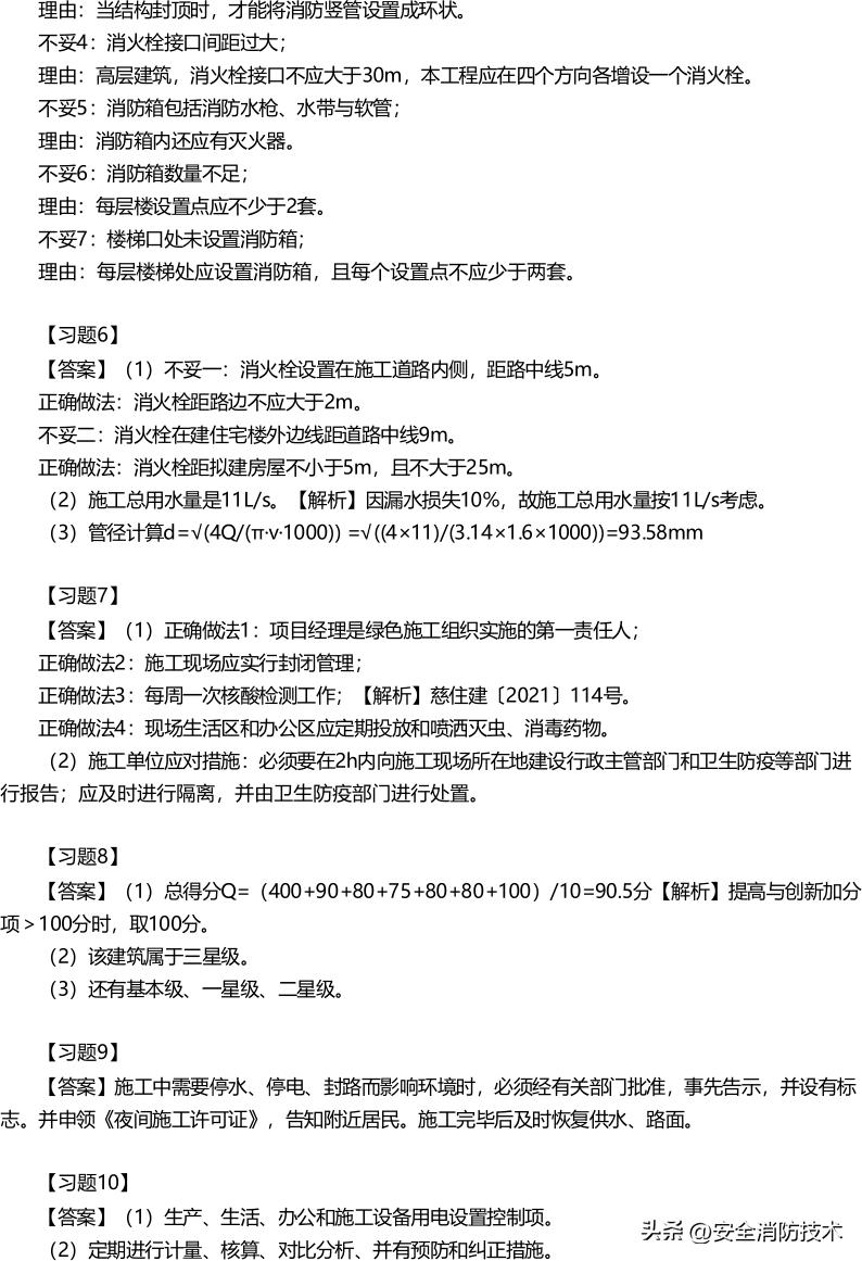2024一级建造师建筑实务模拟试题,2023一级建造师建筑管理教学视频