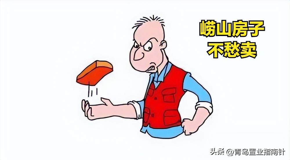 左岸风度：你为何成为了崂山楼市的“定海神针”？