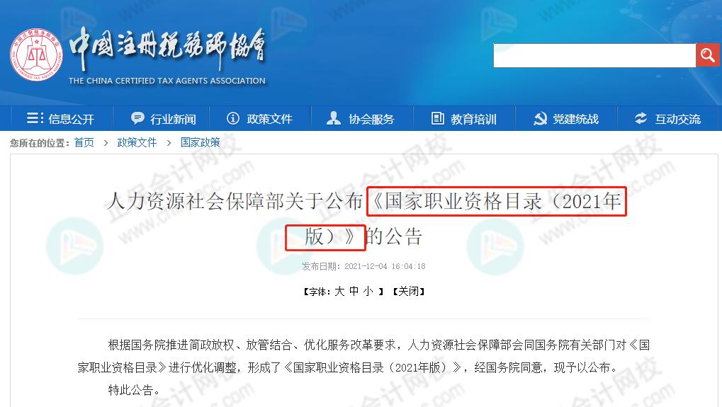 有了税务师证能进税务局吗,2023年税务师证书现在还能领取么