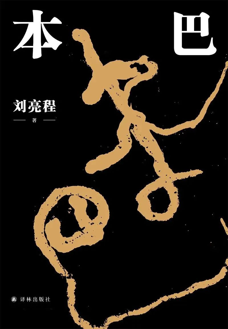 第十一届茅盾文学奖5部作品揭晓,第十一届茅盾文学奖五部获奖作品