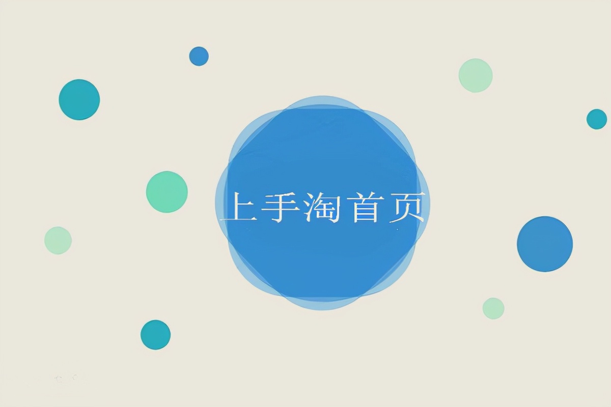 淘宝怎么引爆手淘首页,淘宝手淘首页流量获取方法