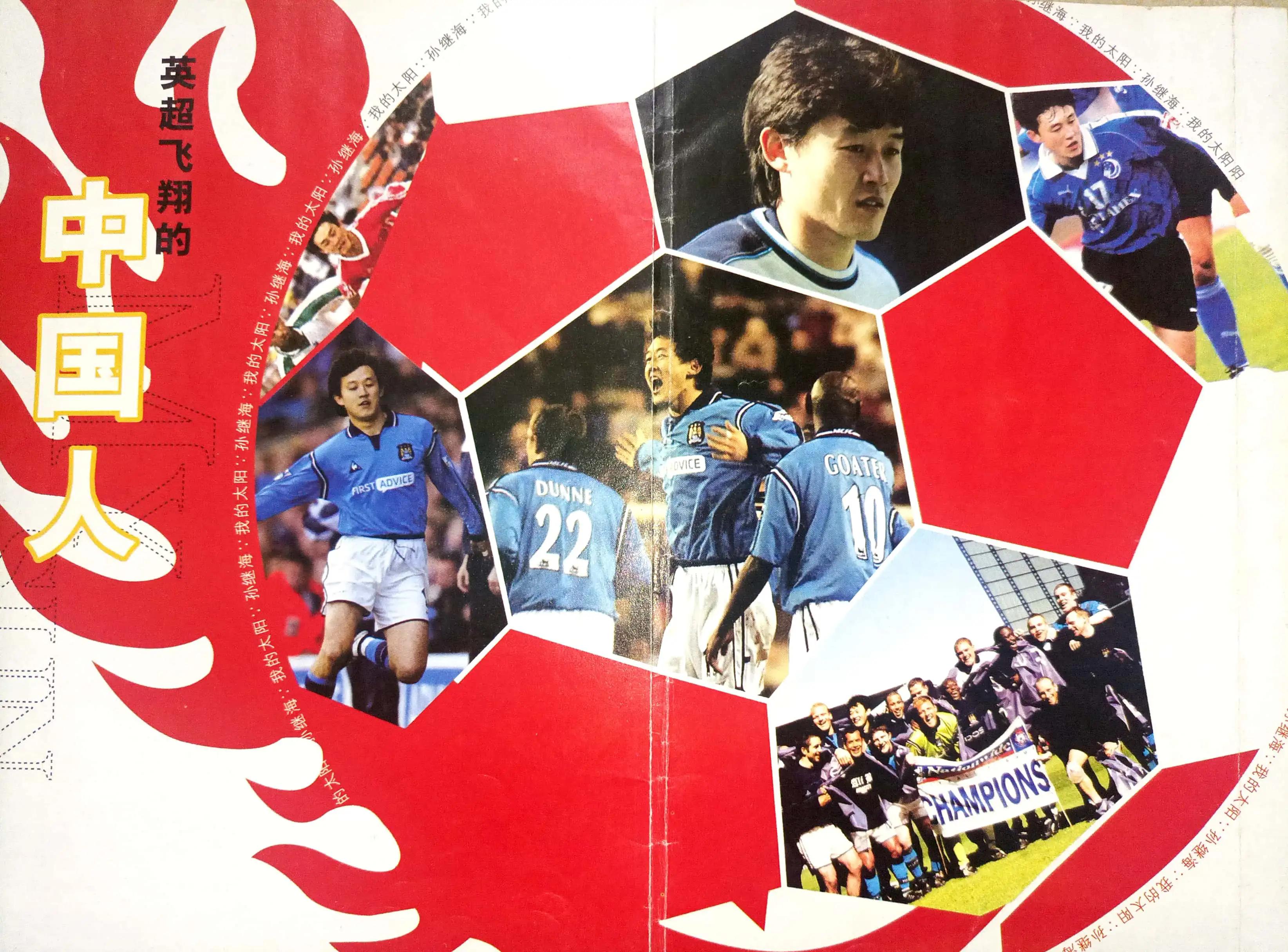 中国足球2002孙继海,孙继海回忆当年落选健力宝