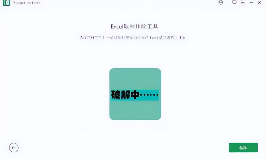 文档密码解除工具,word文档密码解密软件