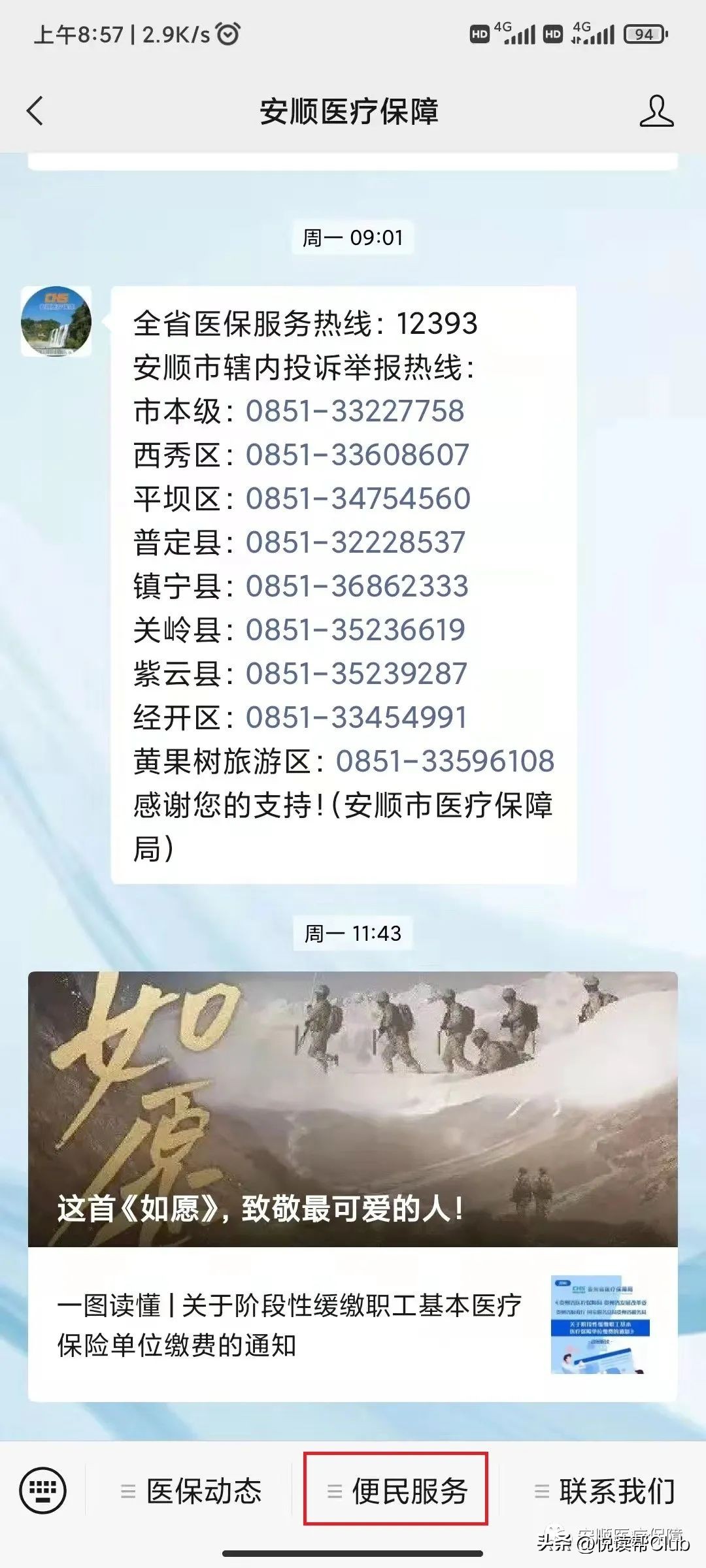 安顺医保查询系统,安顺医保缴费明细在哪里查