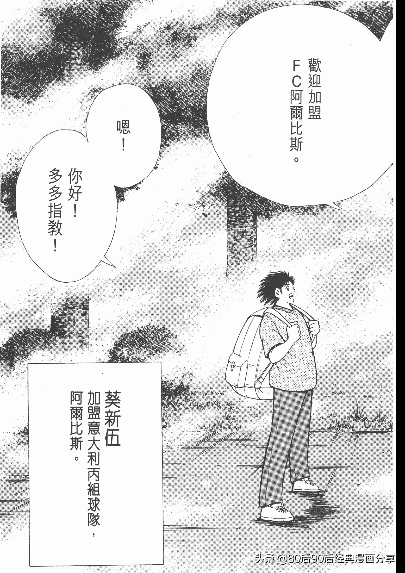足球小将roadto2002漫画,足球小将roadto2002在线观看