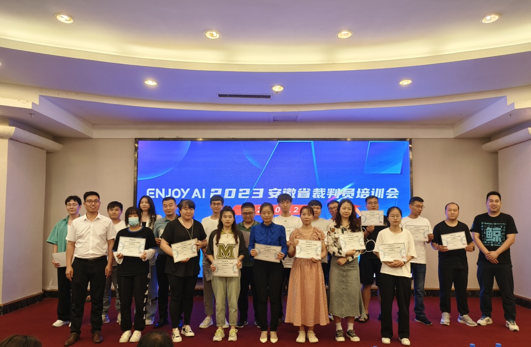 enjoyai裁判员培训会,enjoyai安徽省普及赛