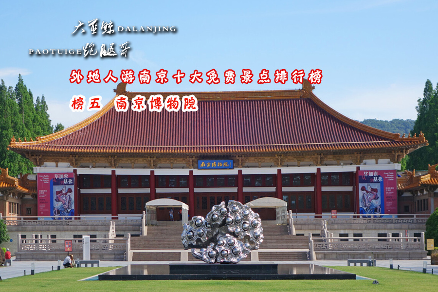 南京旅游必去十大景点推荐带孩子,南京60岁免费的景点一览表