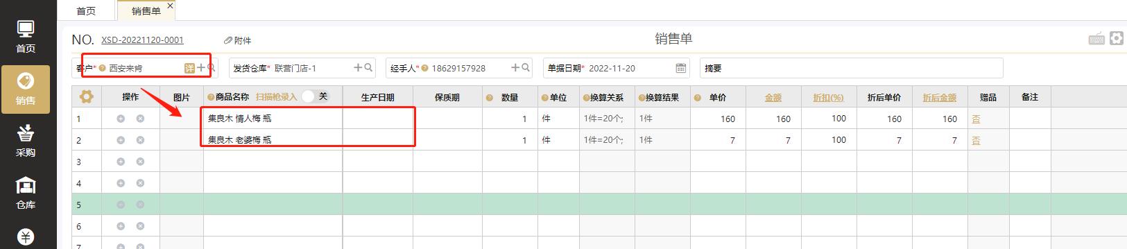 价格追踪功能,价格跟踪进销存