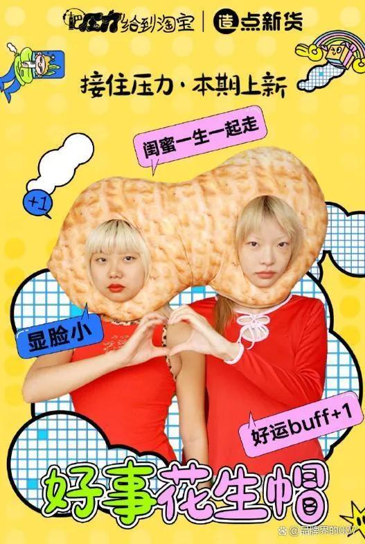 淘宝显眼包大赏,淘宝线下活动的显眼包