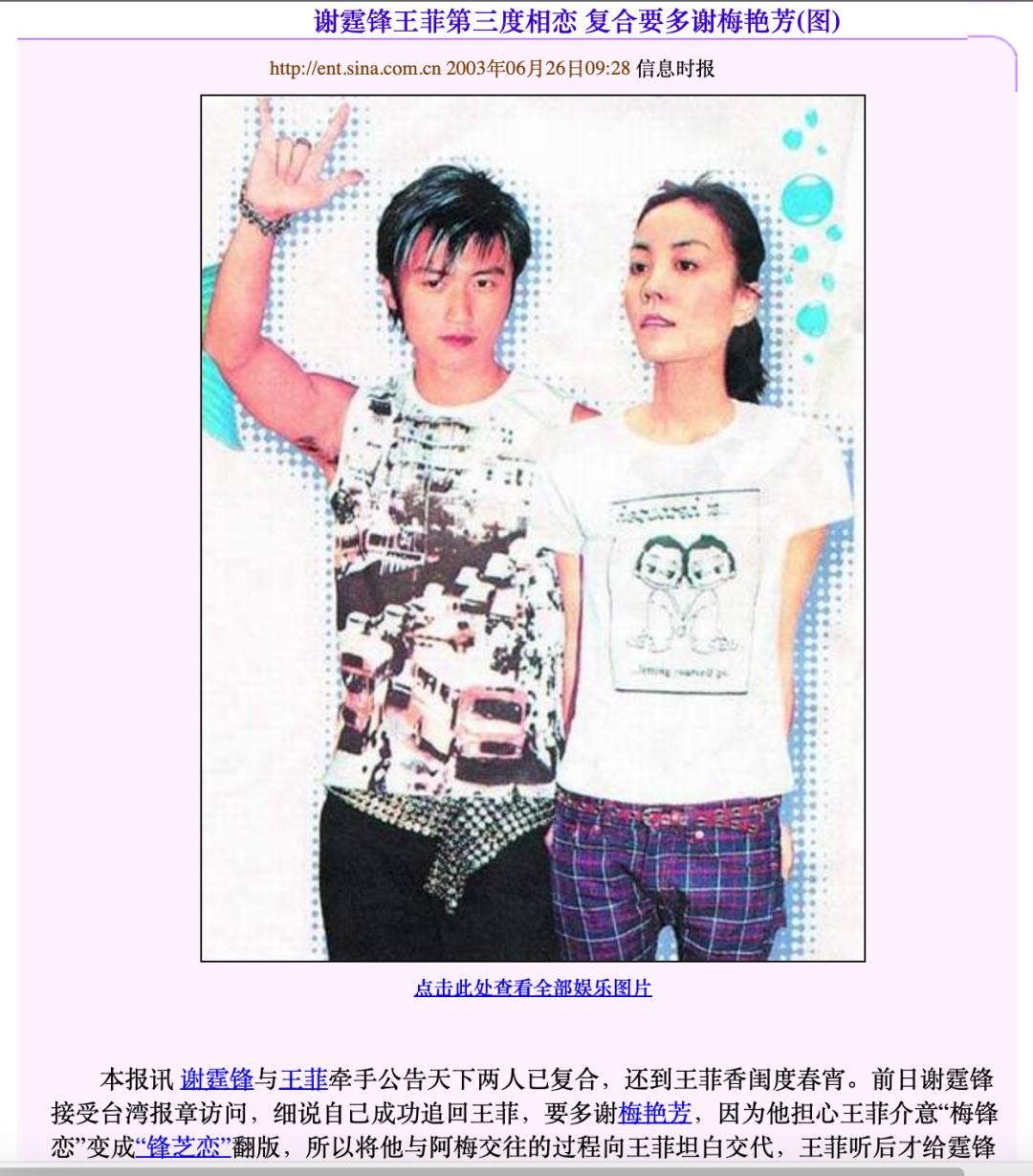 锋菲20年前,锋菲重逢