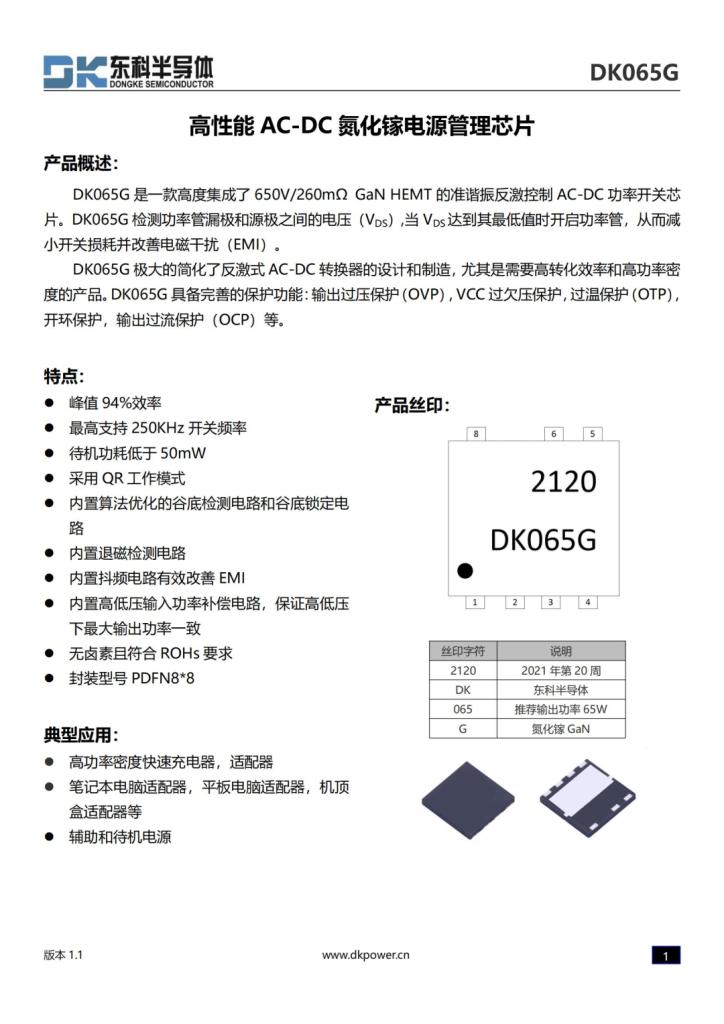 氮化镓充电器有几种方案,氮化镓快充方案有哪些