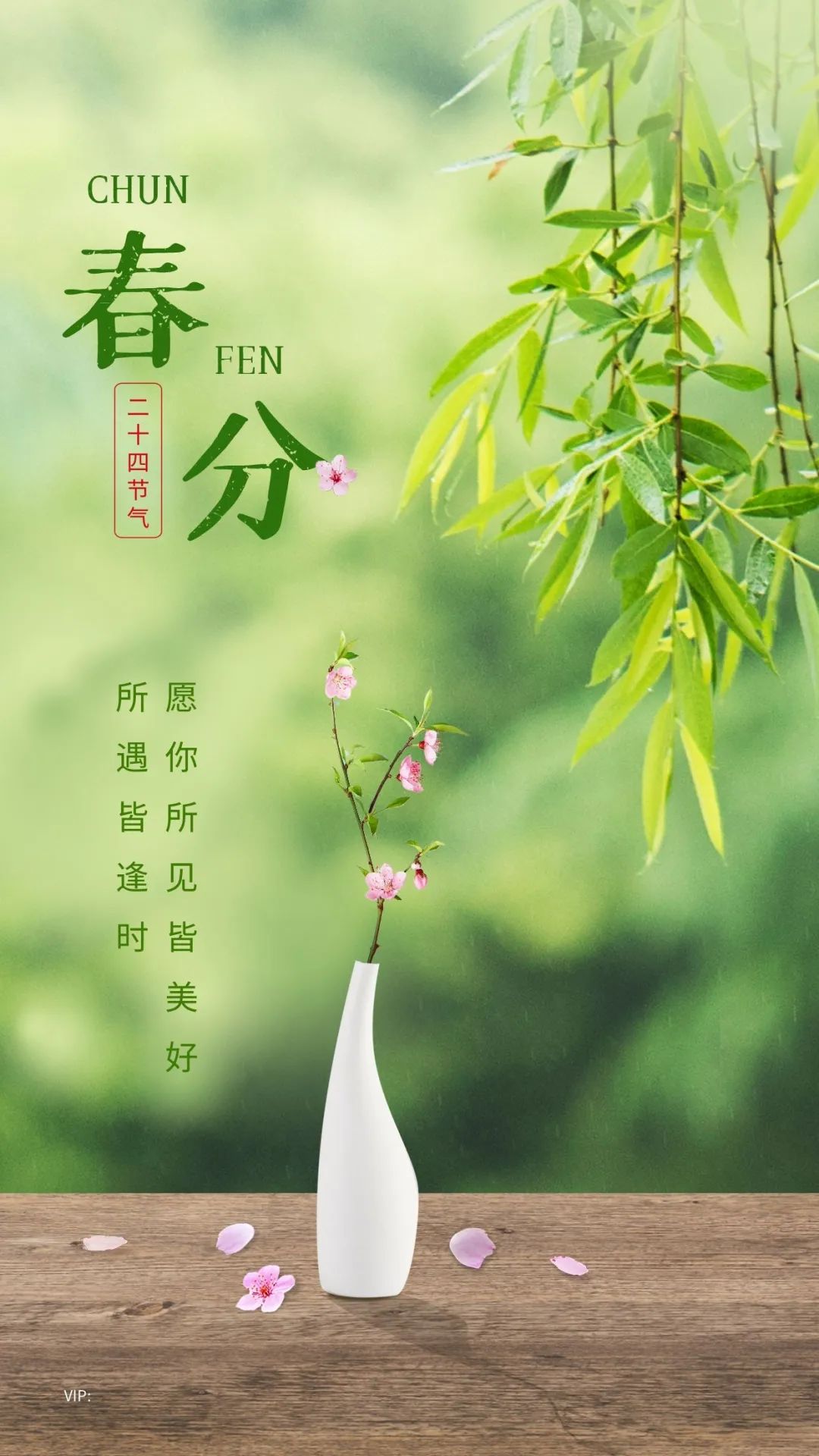 早安春分的祝福图片,今日春分早安心语