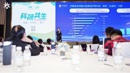 美妆供应链大会,美妆出海报告