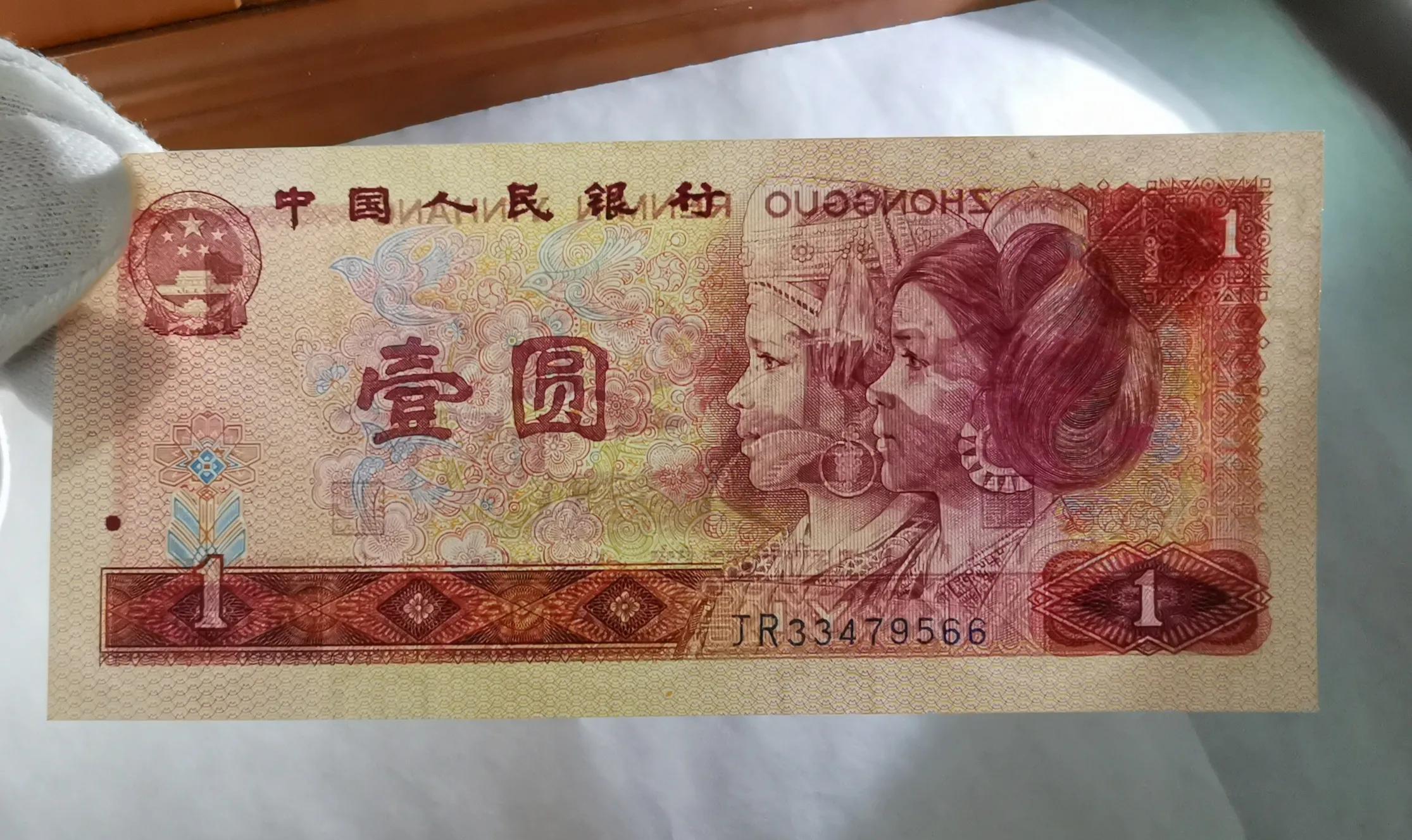 第四套人民币一元连号最新价格表,第三套人民币壹圆真假难辨
