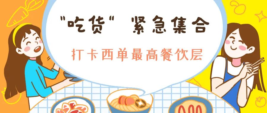 北京西单大悦城餐饮推荐,西单大悦城各楼层美食